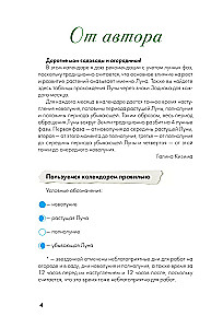 Лунный посевной календарь 2025